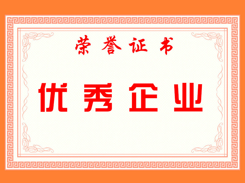 榮譽證書
